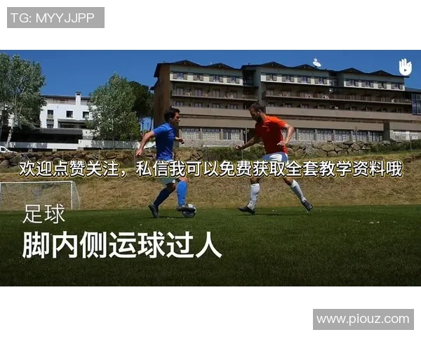 足球明星的踢球技巧揭秘如何在比赛中展现出色的个人风格与团队配合